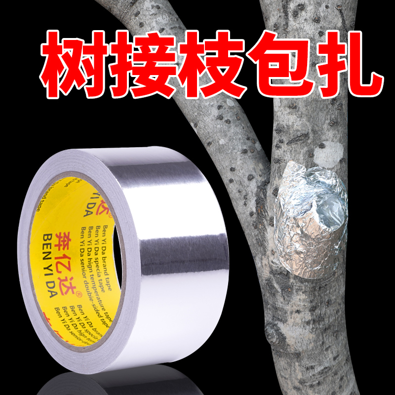 果树缠绕膜树木嫁接盆景专用锡纸胶带保温园艺锡箔纸切口愈合加长