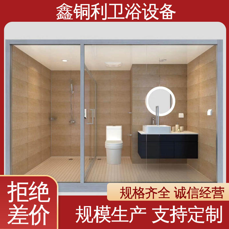 独立整体卫浴房 经久耐用 玻璃隔断 干湿分离 鑫铜利厂家