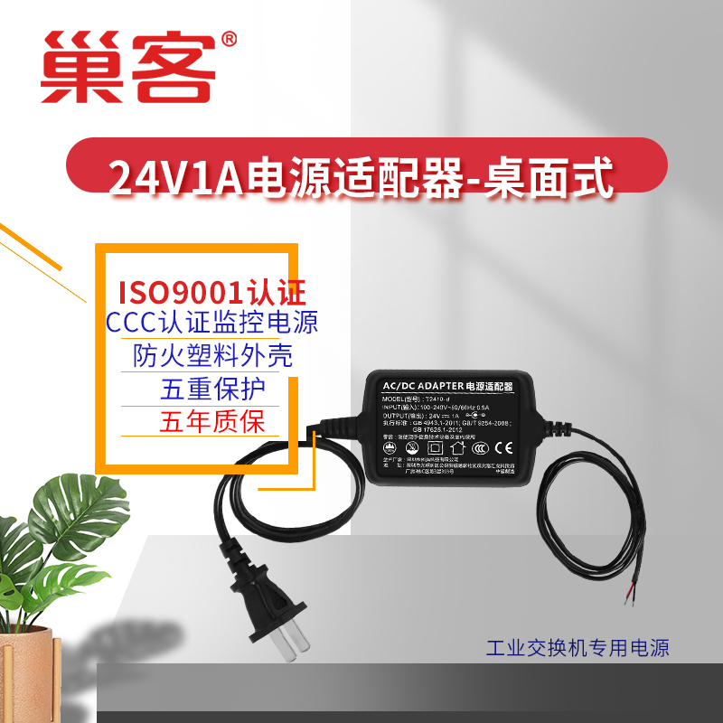 24V1A电源适配器24v工业交换机端子线网络摄像头电源电话光端机路