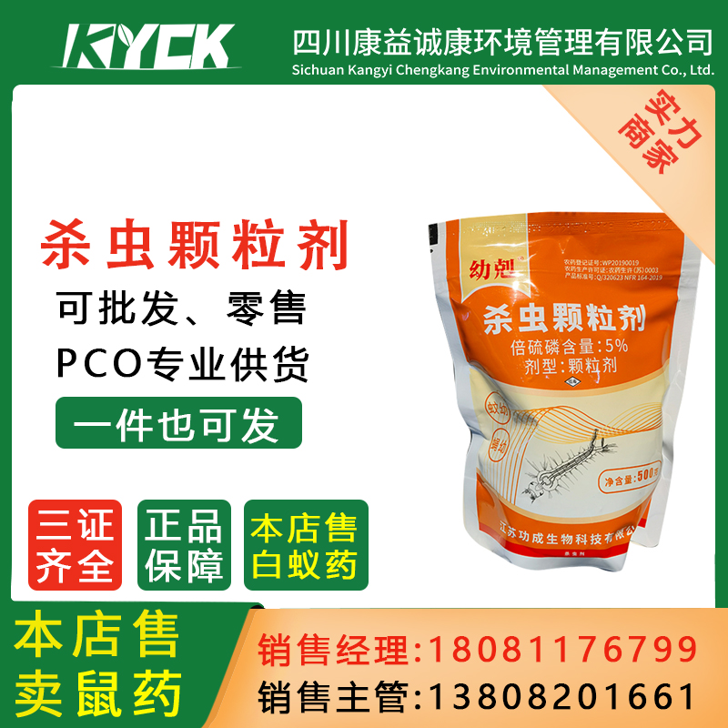 幼剋倍硫磷杀虫颗粒剂500g 灭蚊幼虫卵 孑孓 消杀蚊子下水道沟杀虫剂