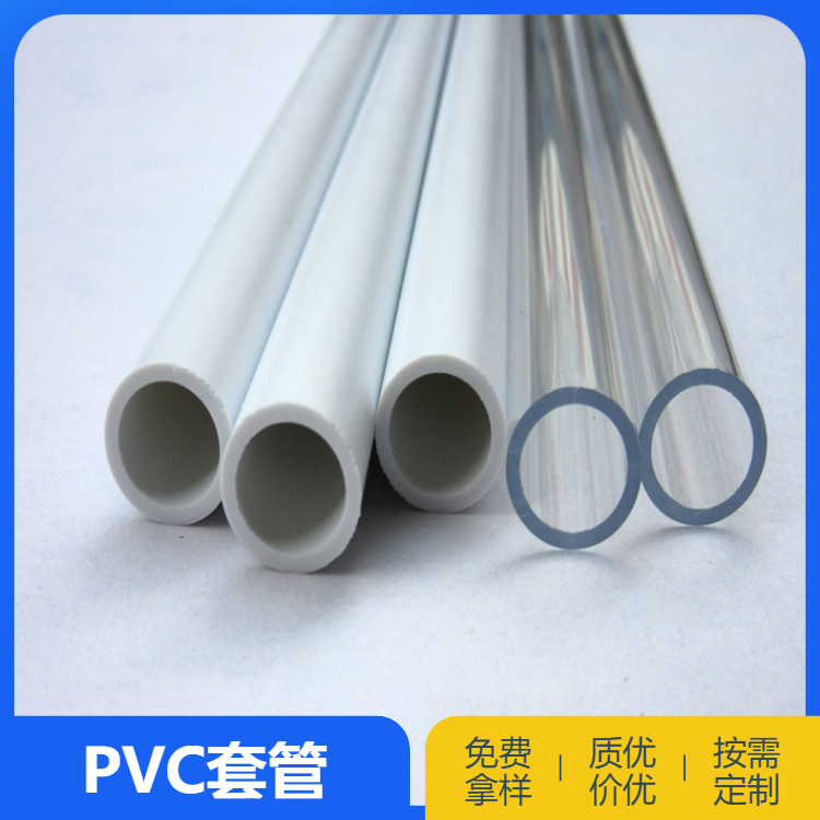 耐磨PVC套管抗腐蚀塑料管透明塑胶管 挤塑型材 瑞展