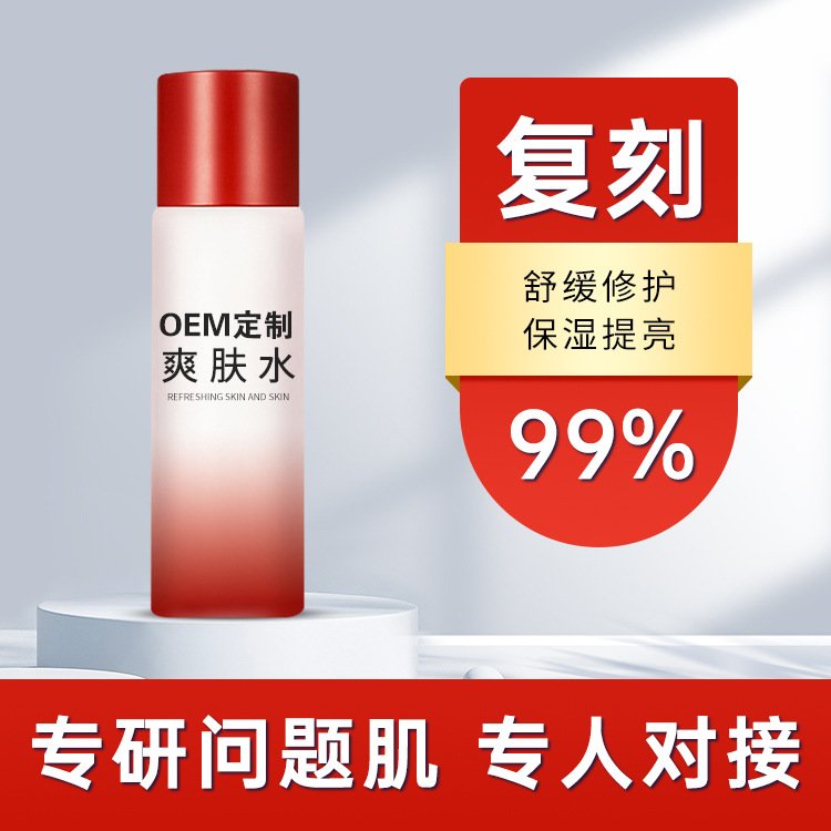 酵母精华水大牌平替oem美容院专供377亮肤大白爽肤水定制代加工厂