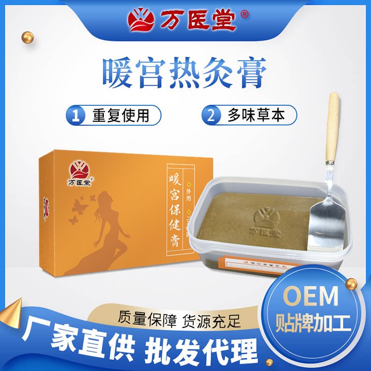 万医堂热灸膏 暖宫型热灸保健膏 宫寒痛经调理蜂蜡泥膏