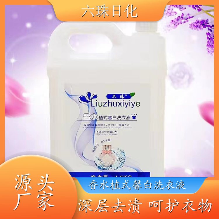 桶装洗衣液 自然清香可定制母婴可用 六珠日化