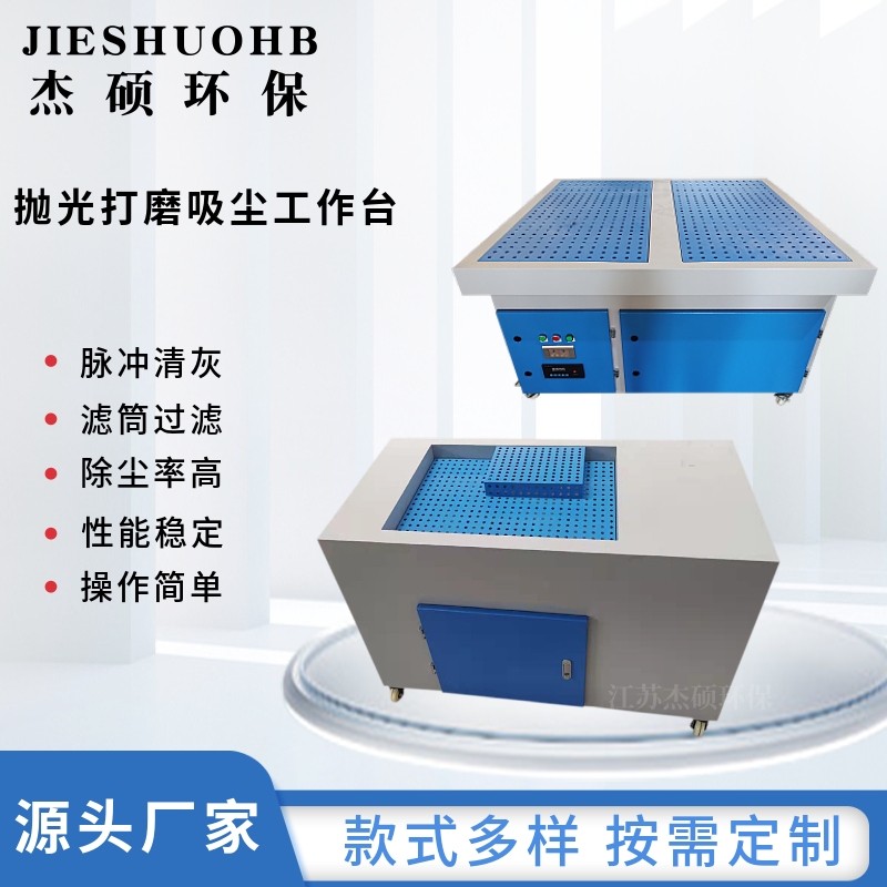 小功率打磨除尘工作台 小型平铺式吸尘平台 压铸件去毛刺集尘操作台