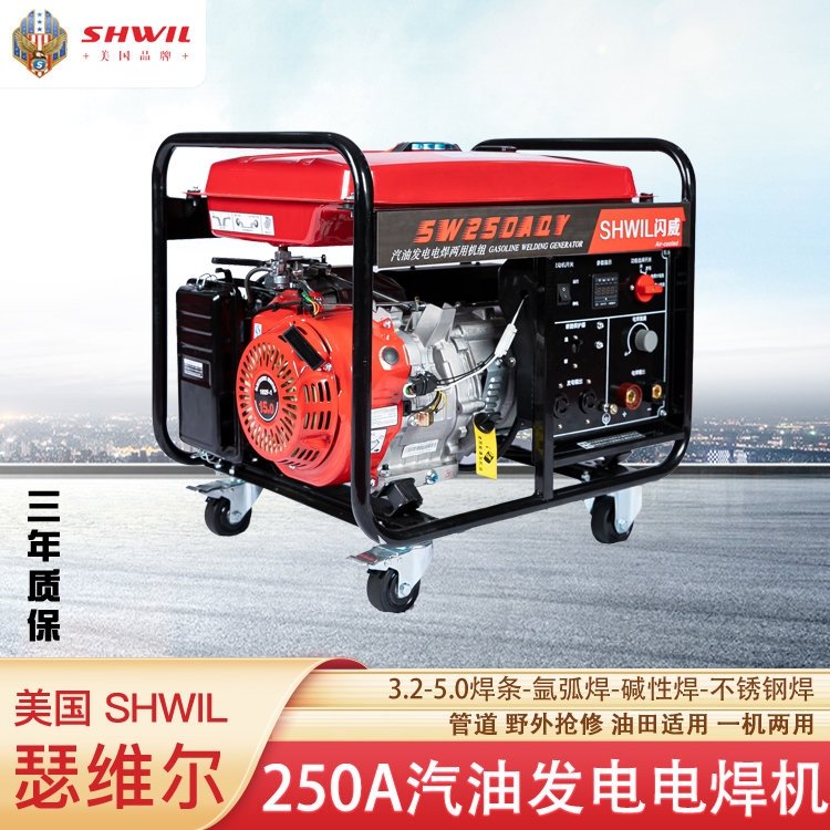 250A汽油发电电焊机 不用电 随便焊 2.5-6.0焊条