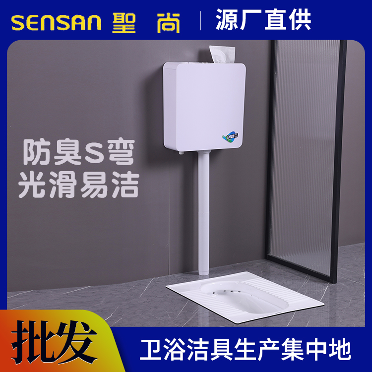 防臭蹲便器 家庭卫生间自动冲水 卫浴洁具工厂 聖尚卫浴