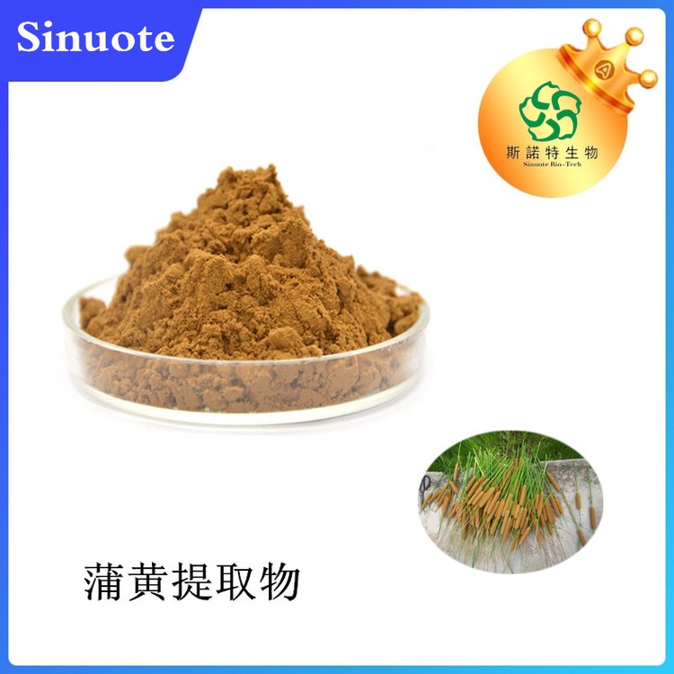 蒲黄提取物10:1 20:1 可按需定制 另有蒲黄浸膏 粉 供应