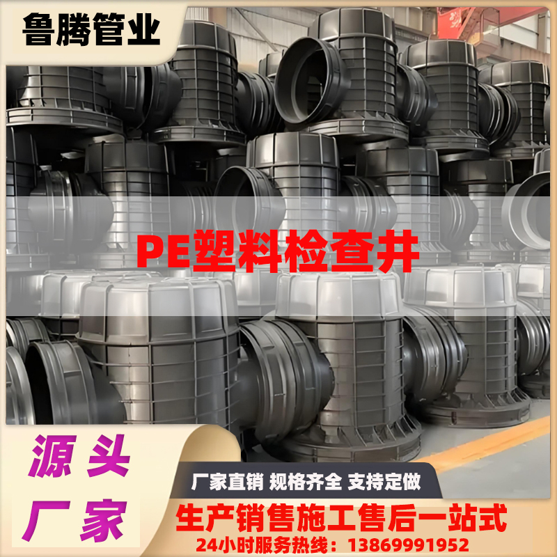 PE 塑料检查井 DN300-DN1000 耐腐抗渗 厂家直供