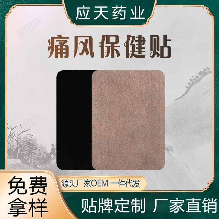 透气无纺布痛风保健贴厂家膏药OEM贴牌代加工电商微商 砭贴