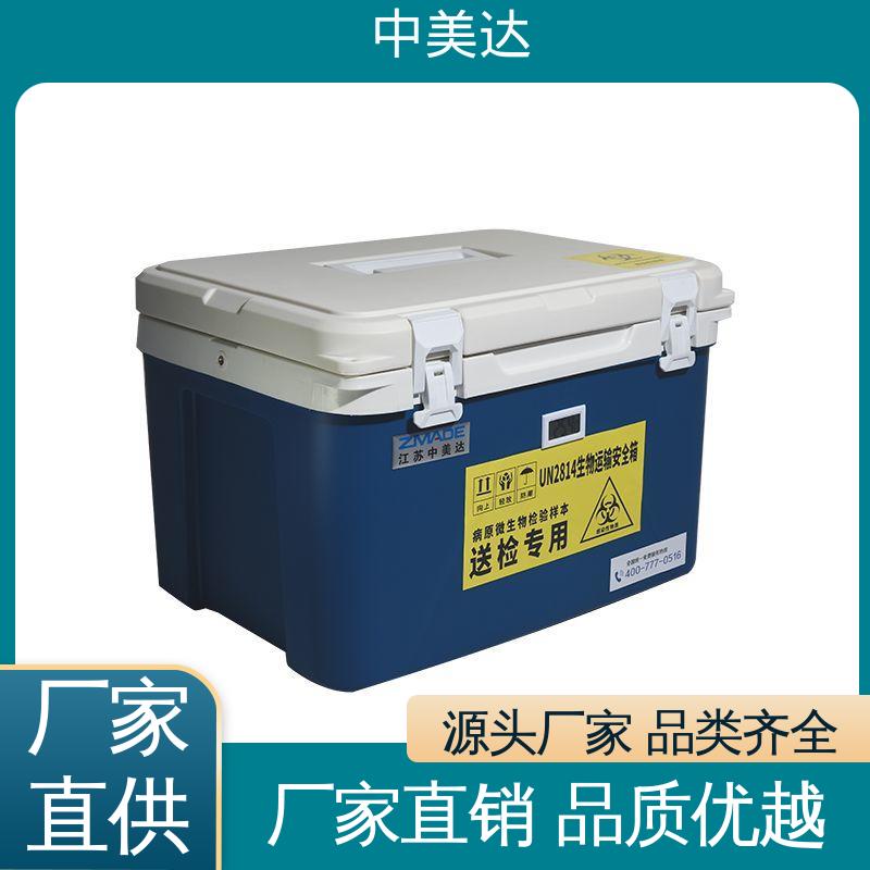 药品保鲜专家 耐磨耐腐蚀 WYC-12便携式冷藏箱 生物运输保温箱 中美达