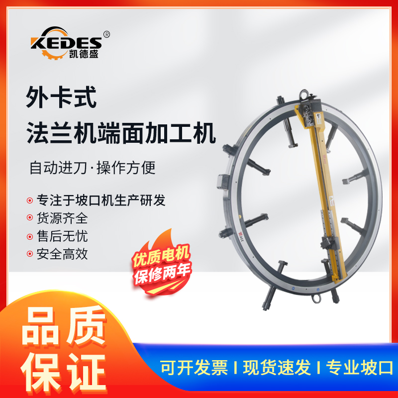 石油化工法兰密封面加工机水纹线密封槽端面坡口机外卡式破口机