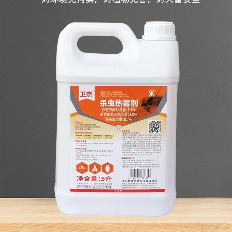 功成卫杰热雾剂5升热烟雾机用药