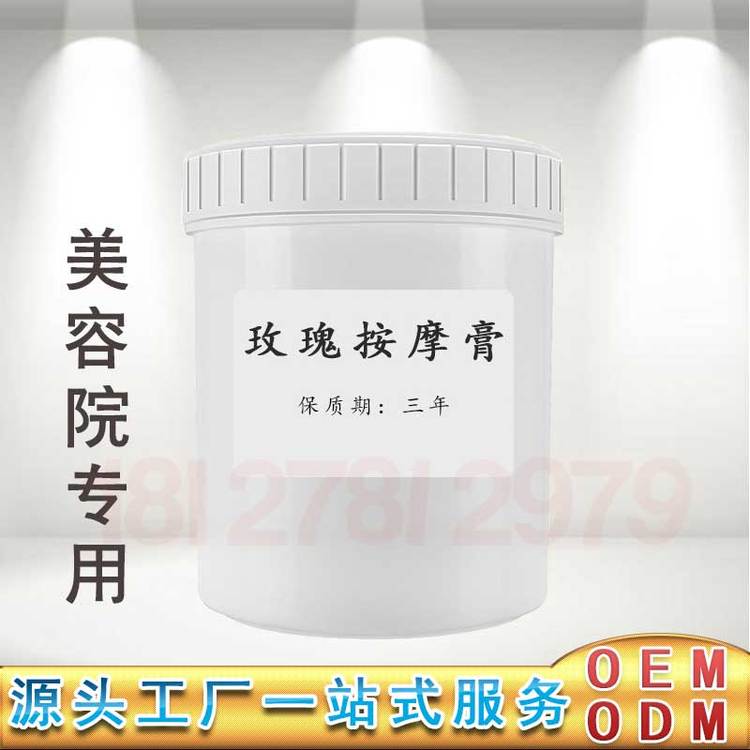 玫瑰按摩膏美容院专供 保湿提亮柔滑水嫩按摩膏厂家现货批发