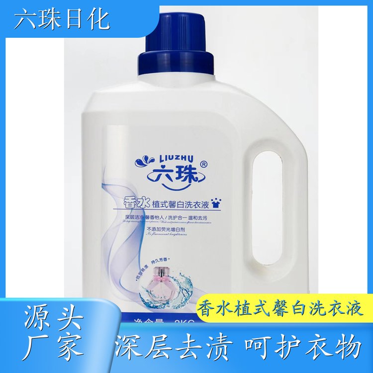 香氛洗衣液批发 洗护香三效合一温和不伤衣 六珠日化
