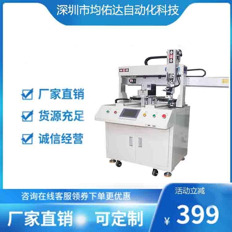 均佑达自动锁螺丝机高效键盘手机鼠标设备厂家