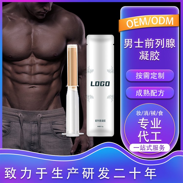 男士私密前列腺凝胶 男性私密护理抑菌凝胶oem可定制 帝帆私护产品