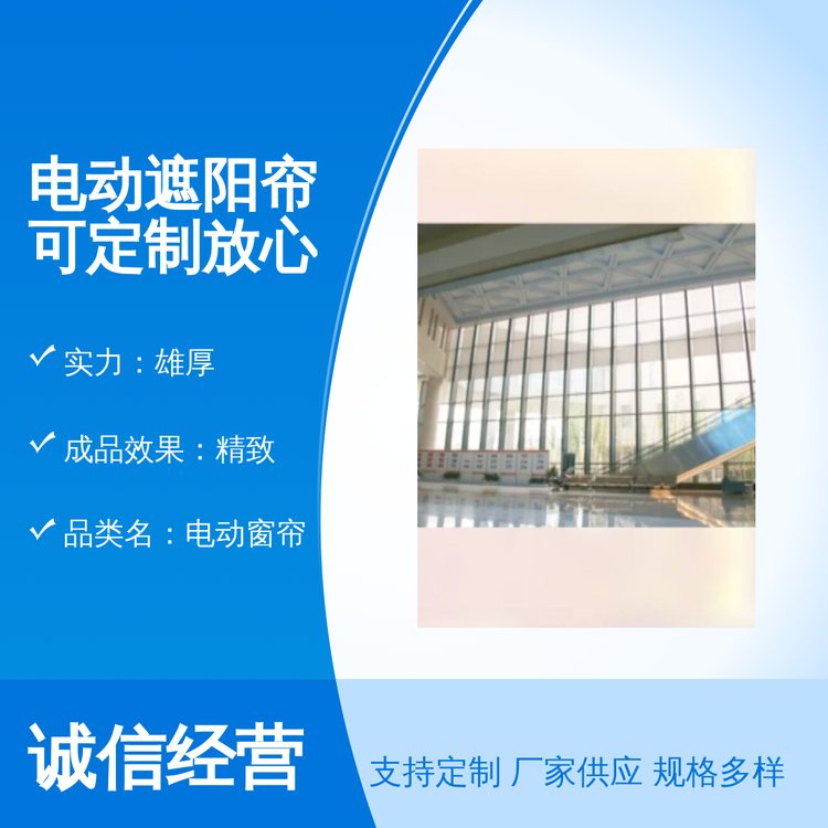 电动遮阳帘可定制放心选购 多样式安装 专业靠谱服务保障