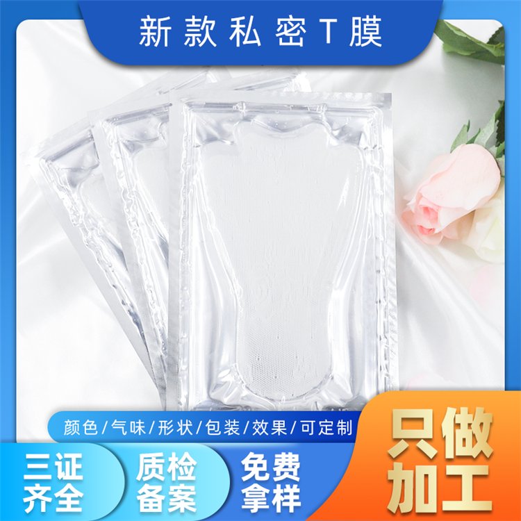 女性私密护理膜oem 帝帆美容院私处粉嫩t膜贴牌代加工