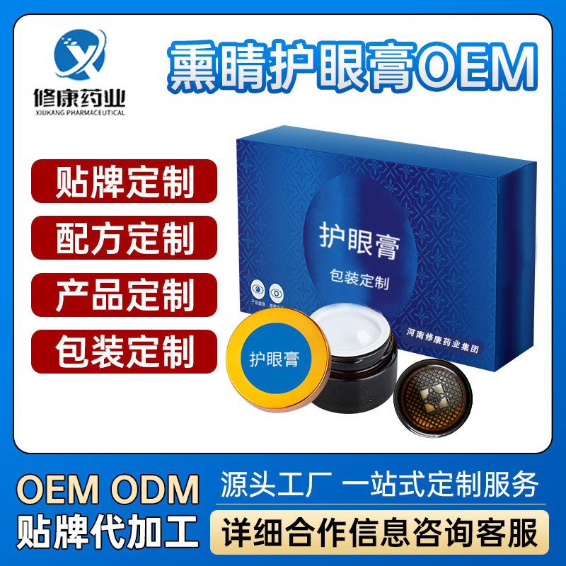 修康药业冷熏护眼膏OEM学生护眼神器眼部熏蒸膏贴牌代加工