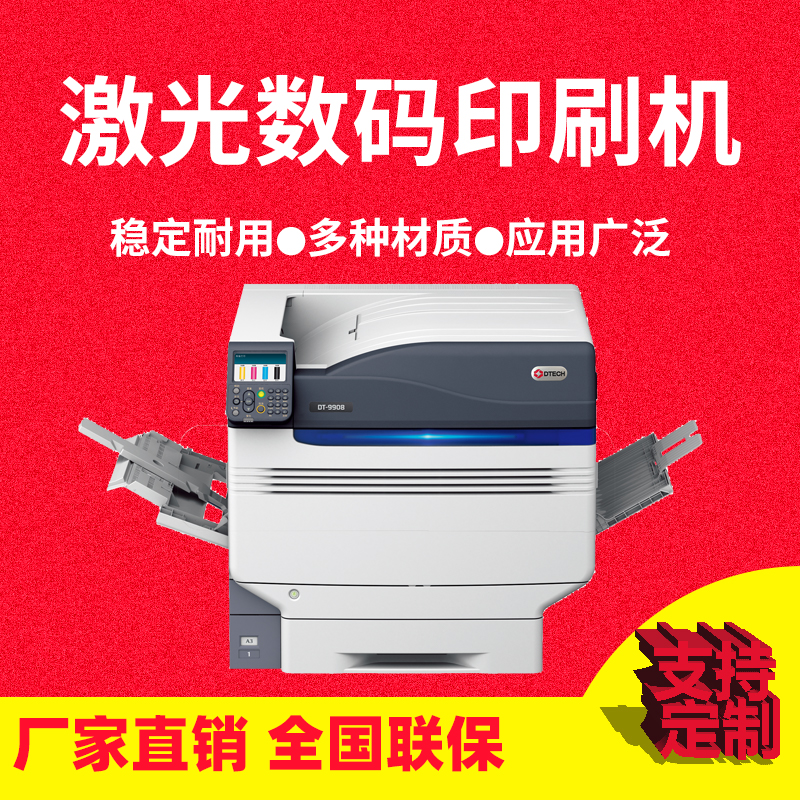 定泰DT-9908激光数码打印机 工业不干胶 厚卡纸 长纸数码打印印刷机