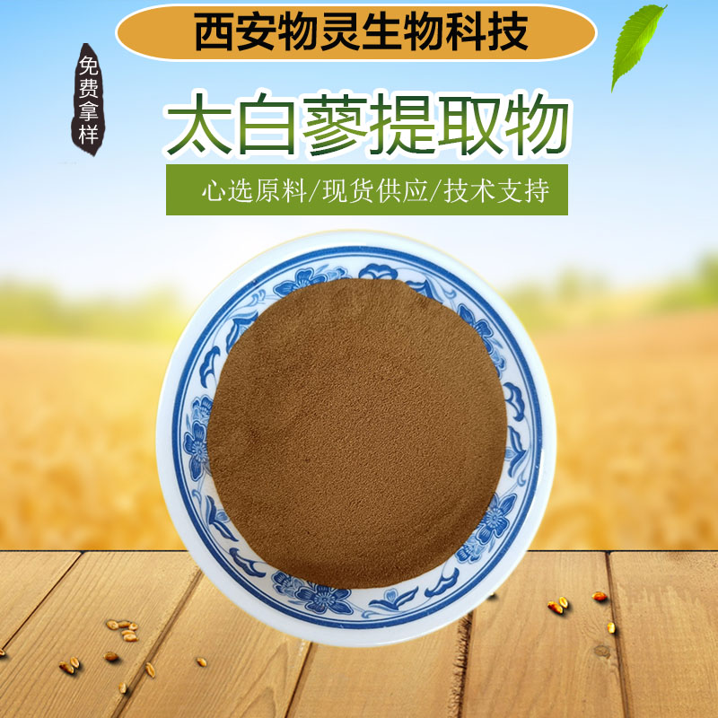 太白蓼提取物 植物原料 10:1水溶比例浓缩 多种规格 资质齐全