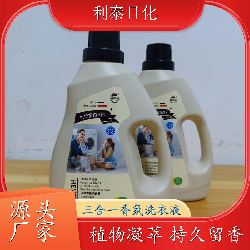 洗衣液厂家 植物凝萃 洗护香三效合一温和不伤衣 利泰日化