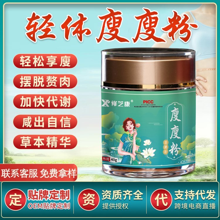 中药免调膜粉撕拉瘦免洗成膜减肥粉排湿排寒燃脂减肥产品代加工