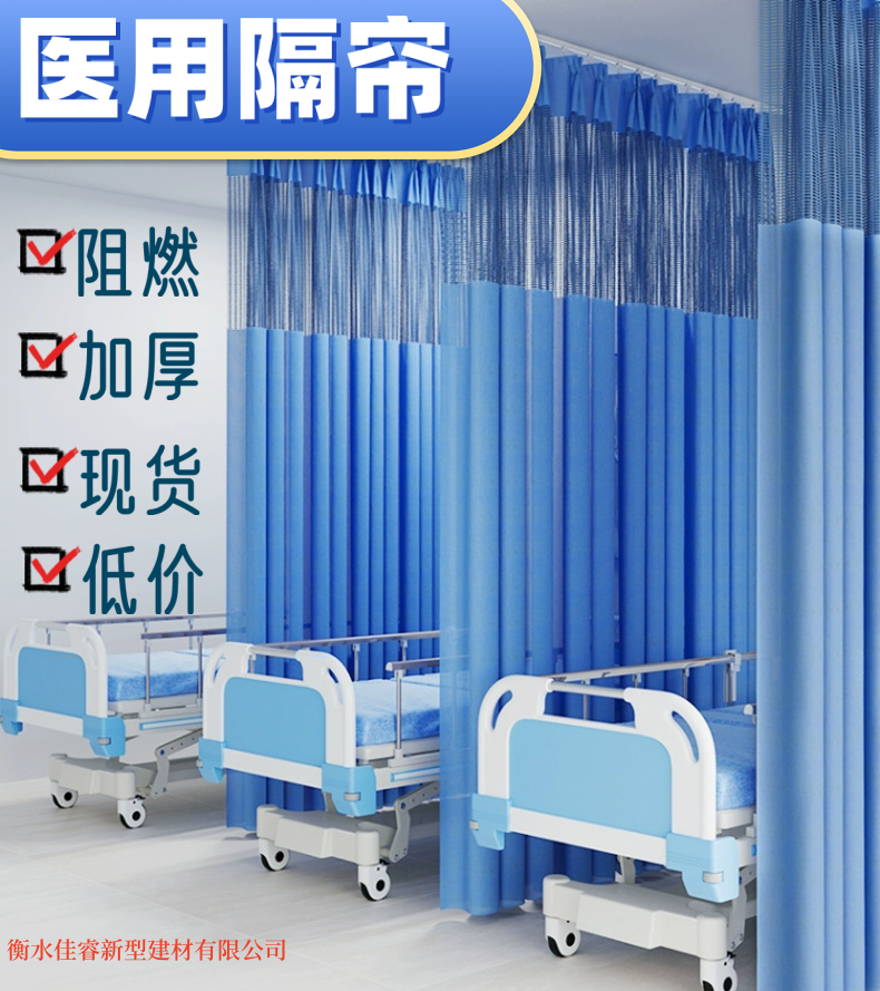 医用阻燃隔帘医院用隐私隔帘布医院床帘B1级防火隔断帘