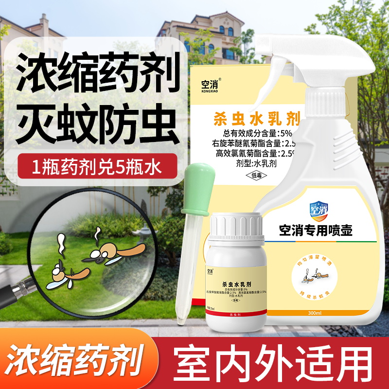 灭蚊喷雾剂杀蚊子神器家用灭蚊液室外驱蚊子药水庭院除蚊虫杀虫剂