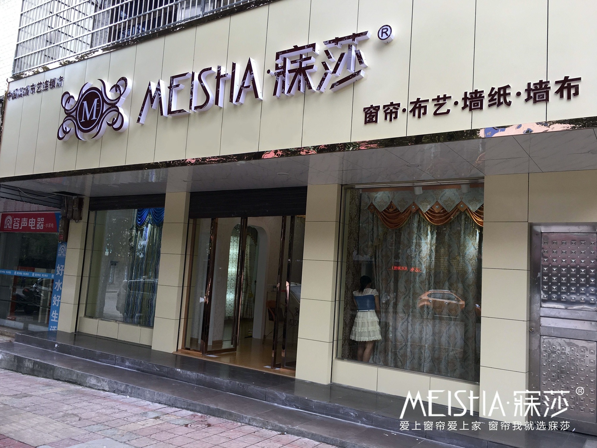 寐莎窗帘