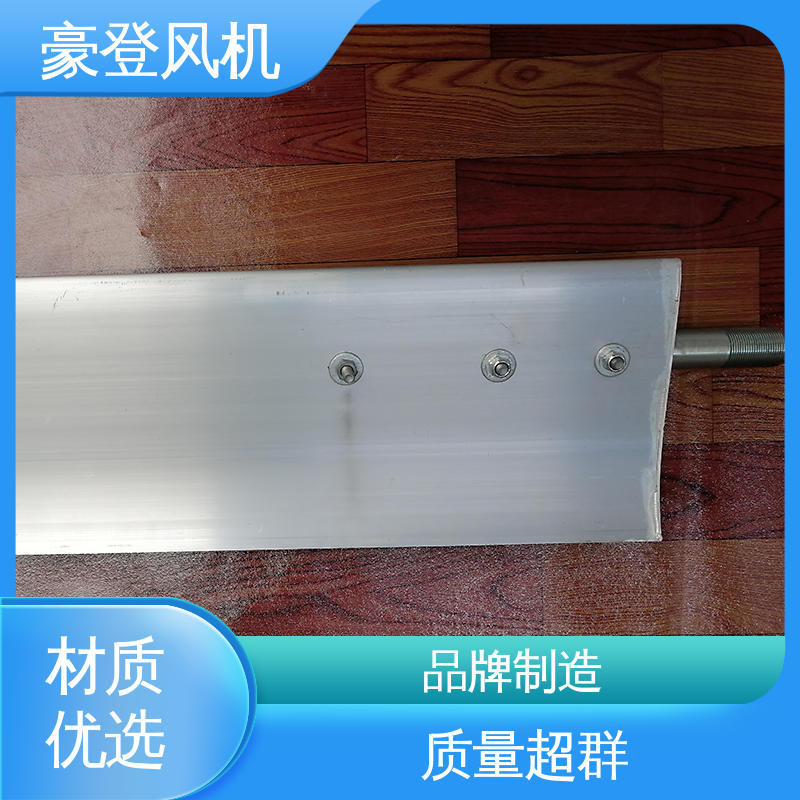豪登 能源 铝合金空腹机翼型风机 型号尺寸齐全 结构紧凑