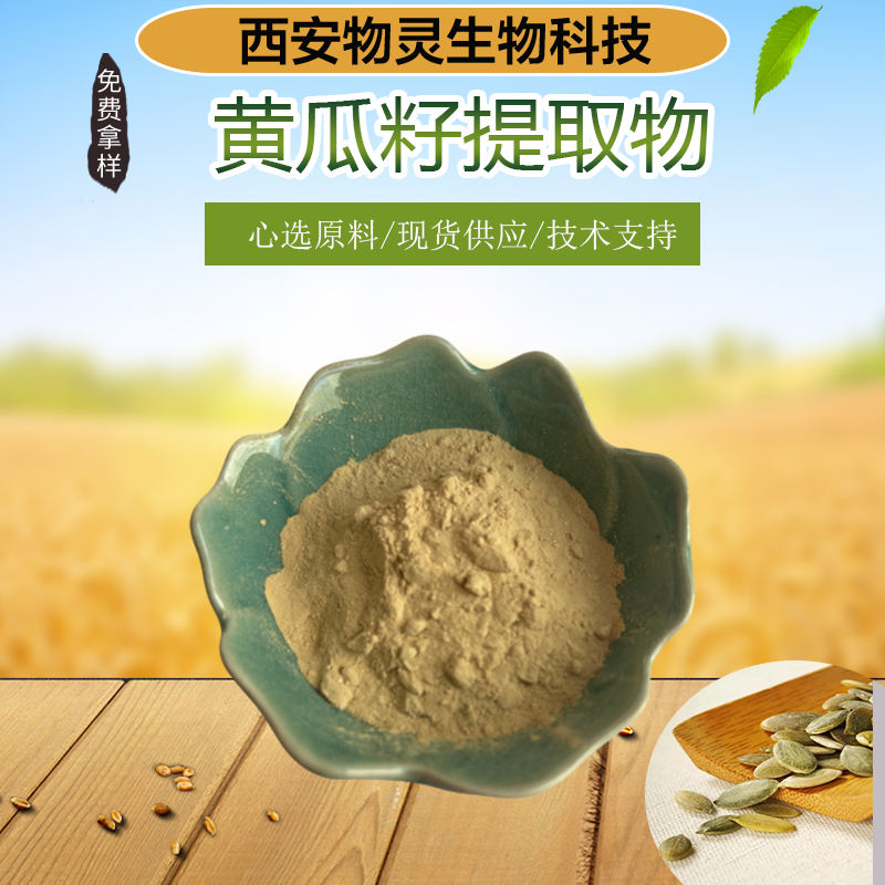 黄瓜提取物 10:1 多比例规格 黄瓜籽粉 水溶 浓缩粉 物灵生物 食品级原料