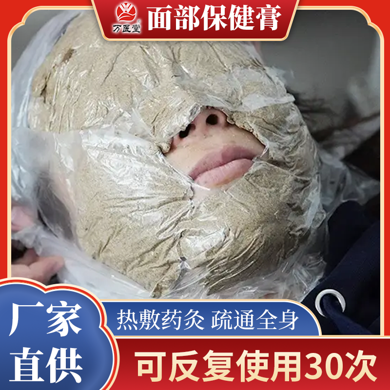 万医堂面部热灸膏 批发美容院女士养护品草本原料泥灸源头厂家
