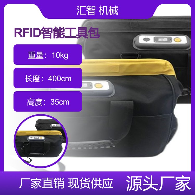 RFID 智能工具包，高铁检修工具收纳包！轻松实现工器具定位管理