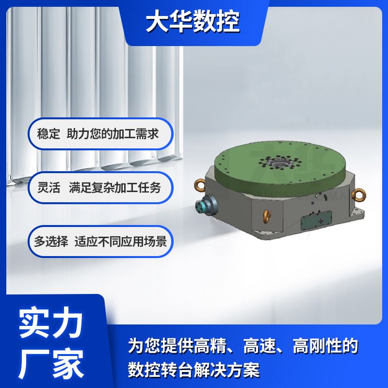 大华 分度盘 结构紧凑 扭矩密度高 尺寸齐全 可定制