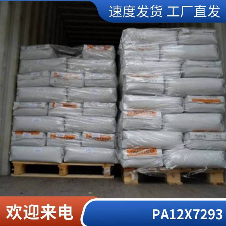 PA12德国赢创德固赛E62S1耐低温冲击 耐磨损性 耐疲劳性工程塑料
