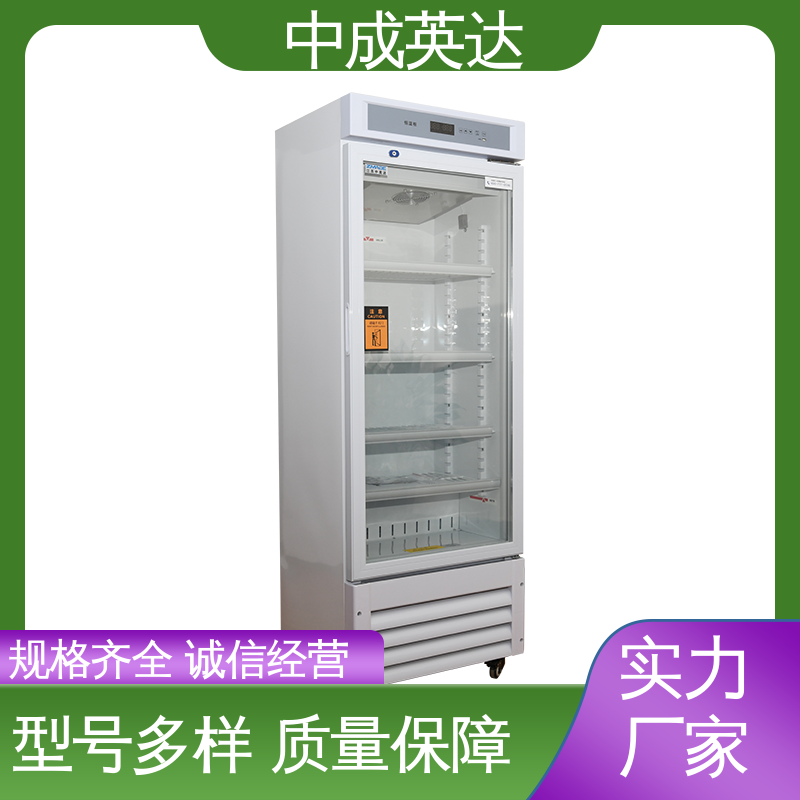 中成英达 260L大容量 生物工程危险品冷藏柜 药品恒温柜 支持定制