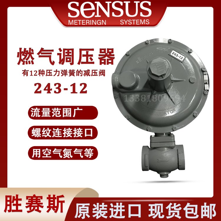 胜赛斯SENSUS天然气减压阀243-12美国原装燃气调压器DN50