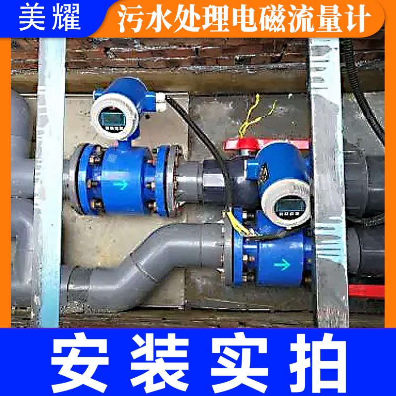 智能电磁流量计污水液体处理防腐DN50传感器