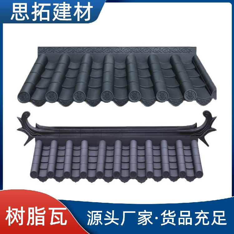 房顶树脂瓦 按需订购使用寿命长 古建中式屋面瓦