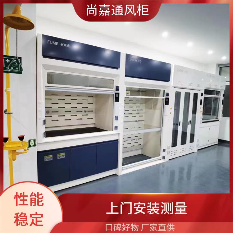 化学实验 pp通风柜通风橱 智能管控省时省力 支持定制 尚嘉