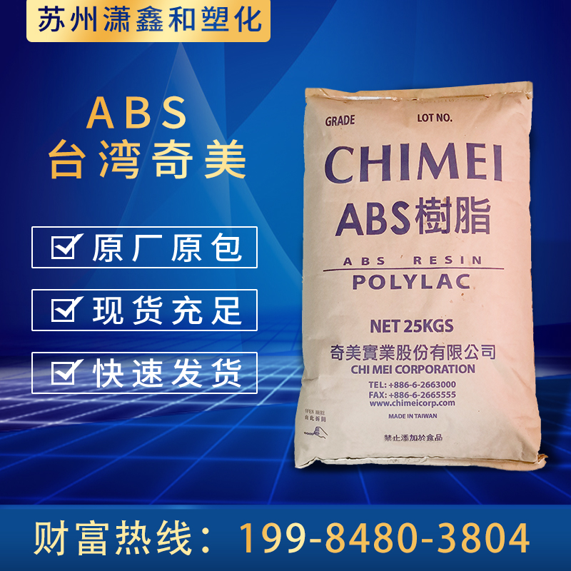 PC/ABS 奇美 PC-510 PC-540 PC-545 PC-550K高抗冲合金料汽车部件