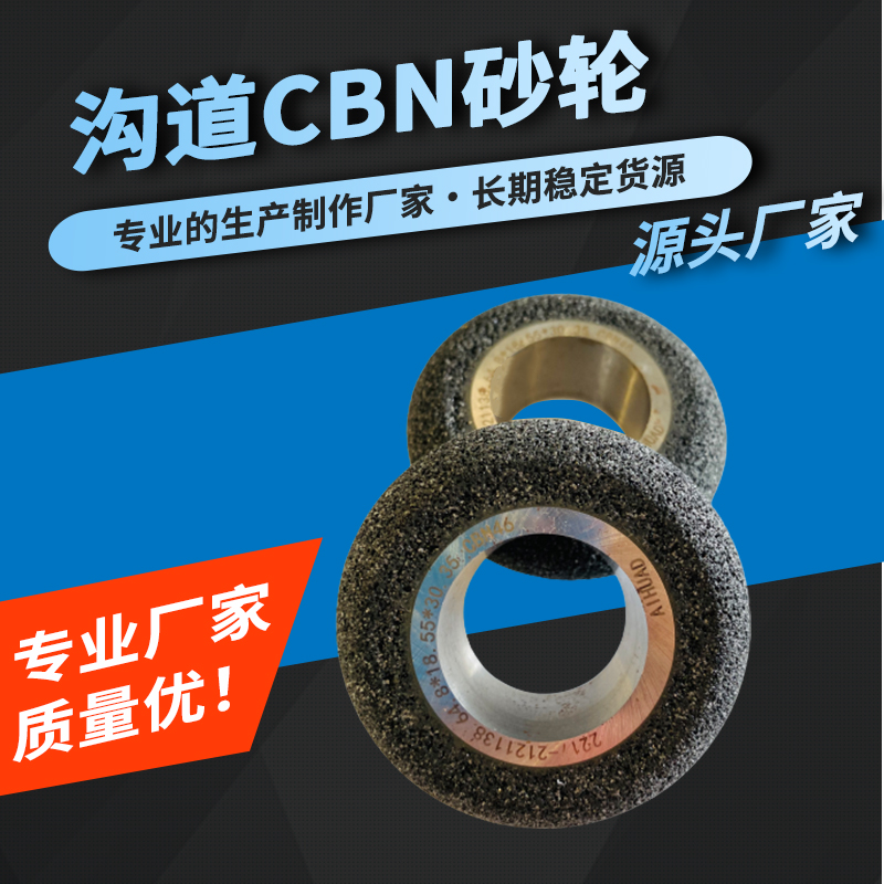 星云精密 沟道CBN砂轮 磨头轴承沟道齿轮磨削 按需定制