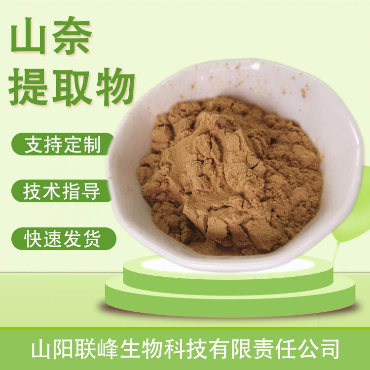 山奈提取物 10：1浓缩粉 植物萃取可水溶食品原料 1公斤起订