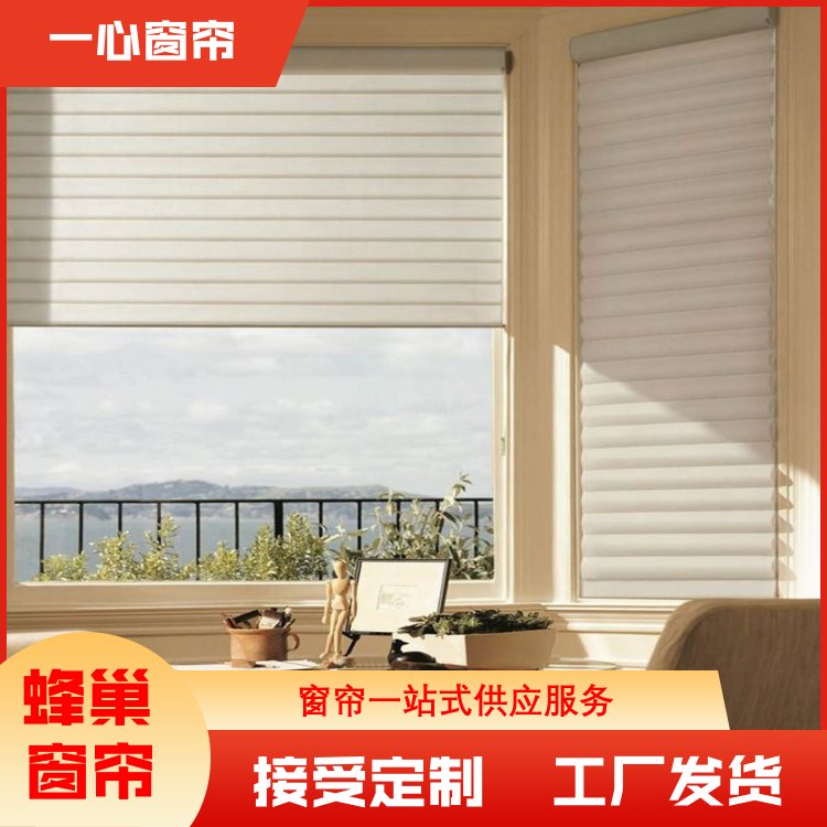 一心建材 双孔蜂巢帘 遮光防晒 安装便捷 服务完善 厂家定制