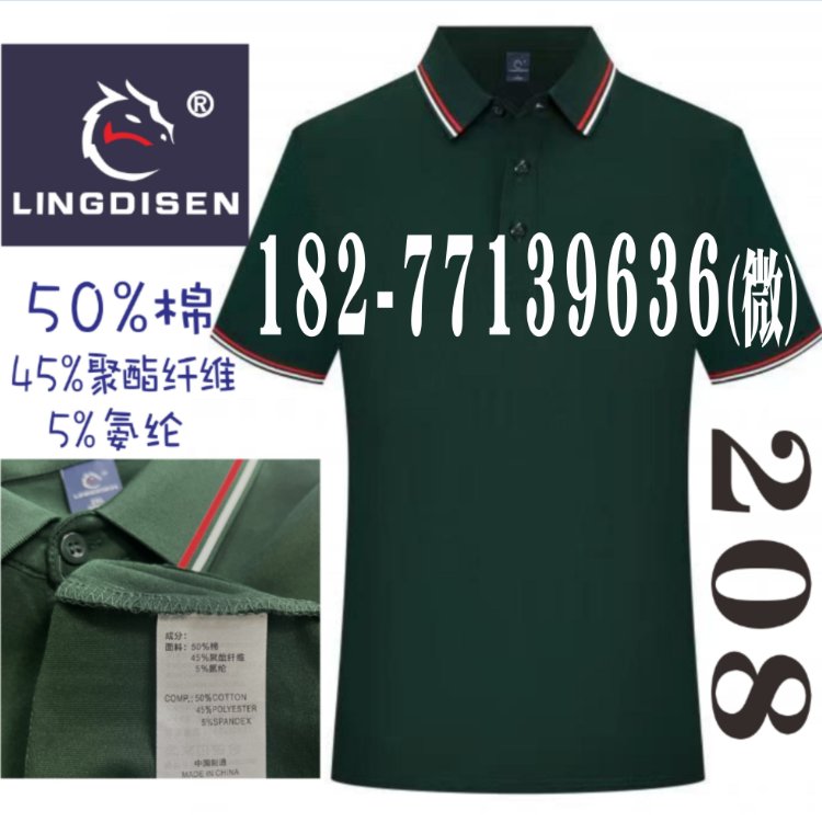 LINGDISEN工作服208广告双边翻领文化衫短袖活动POLO团队广西南宁