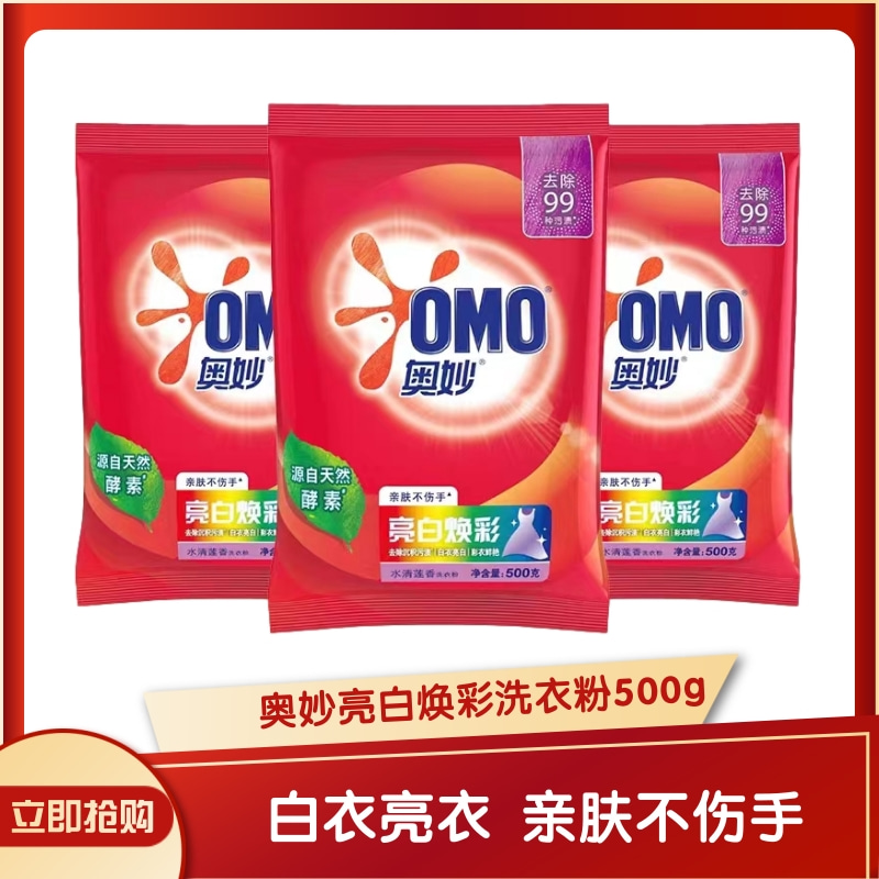 奥妙洗衣粉 去除99种污渍 天然酵素 亲肤不伤手500g*12袋批发