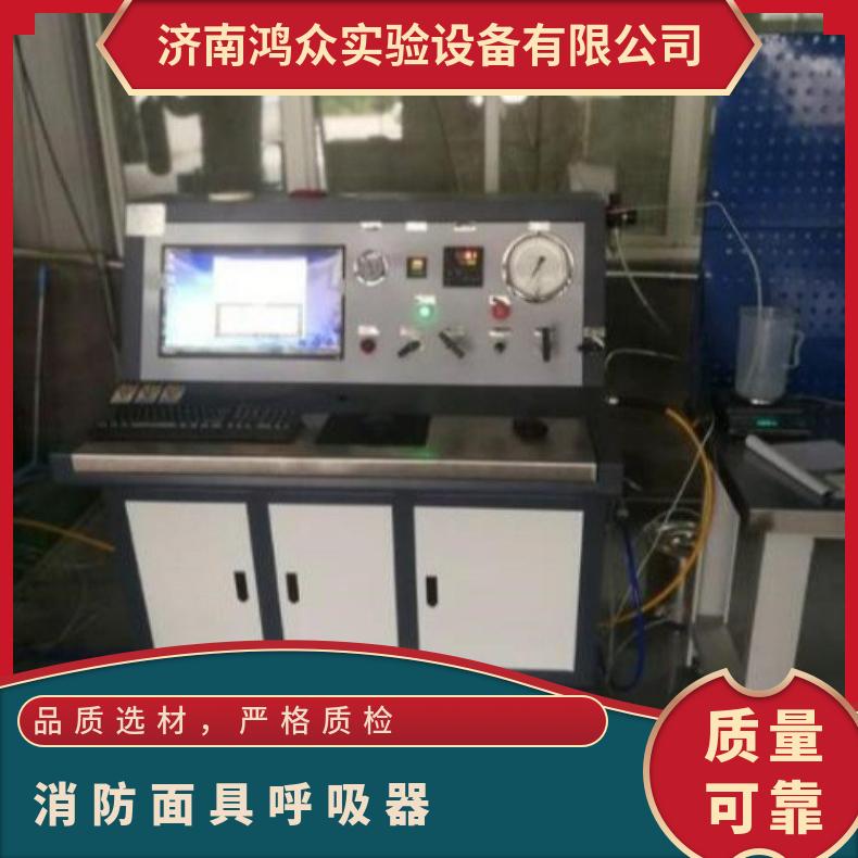 鸿众呼吸气管压力测试台-过滤式消防自救呼吸器