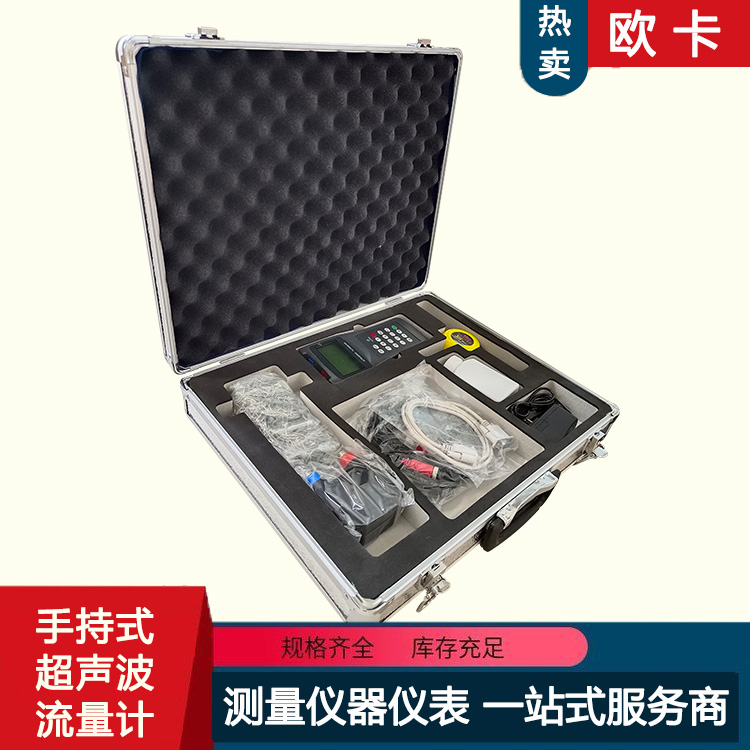 手持式超声波流量计 可选固定式便携式流量 计 欧卡仪器